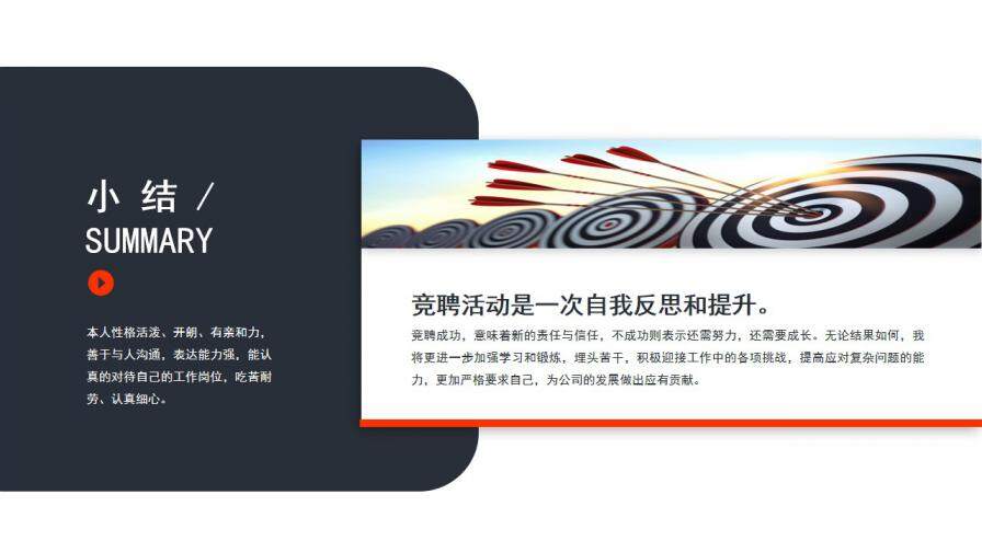 图片[28]-创意简约个性岗位竞聘个人求职简历自我介绍PPT模板—免费分享好看实用的个人简历PPT-叨客学习资料网