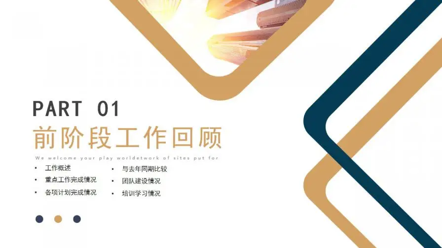 大气蓝金扁平商务工作总结年中总结PPT模板 大气蓝金扁平商务工作总结年中总结PPT模板