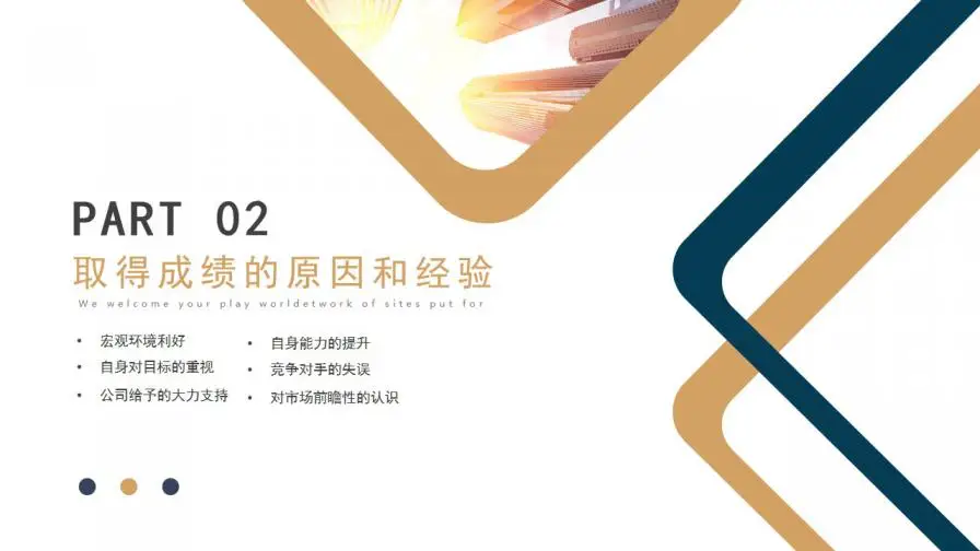 大气蓝金扁平商务工作总结年中总结PPT模板 大气蓝金扁平商务工作总结年中总结PPT模板