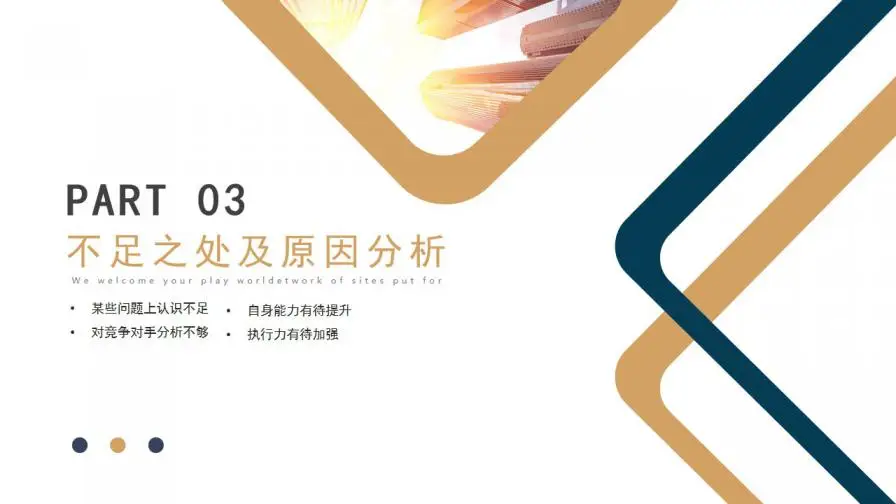 大气蓝金扁平商务工作总结年中总结PPT模板 大气蓝金扁平商务工作总结年中总结PPT模板