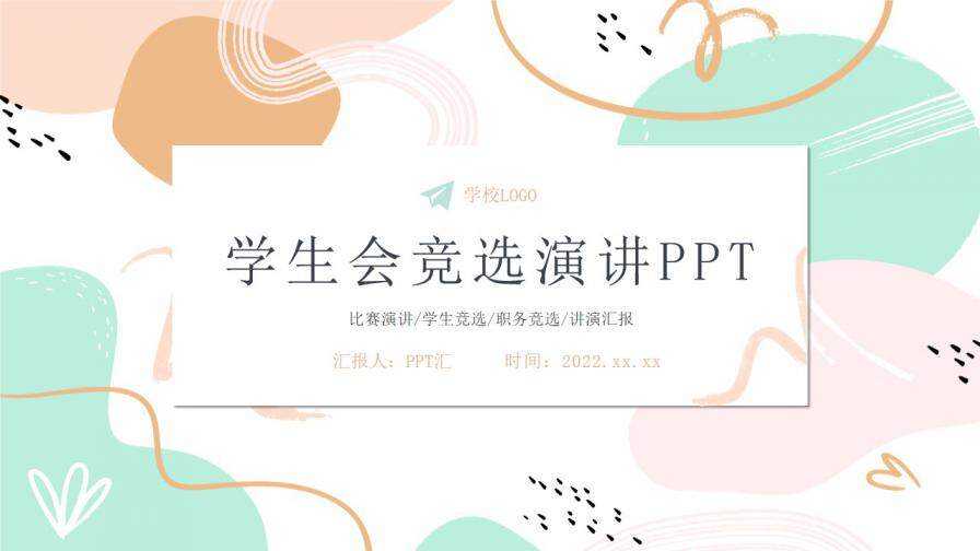 图片[1]-粉绿小清新学生会竞选通用PPT模板—免费分享好看实用的个人简历PPT-叨客学习资料网