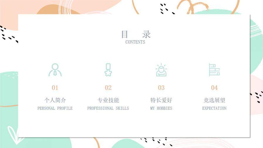 图片[3]-粉绿小清新学生会竞选通用PPT模板—免费分享好看实用的个人简历PPT-叨客学习资料网