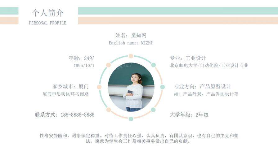 图片[4]-粉绿小清新学生会竞选通用PPT模板—免费分享好看实用的个人简历PPT-叨客学习资料网