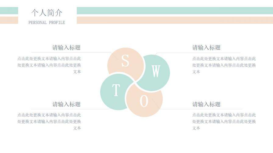 图片[6]-粉绿小清新学生会竞选通用PPT模板—免费分享好看实用的个人简历PPT-叨客学习资料网
