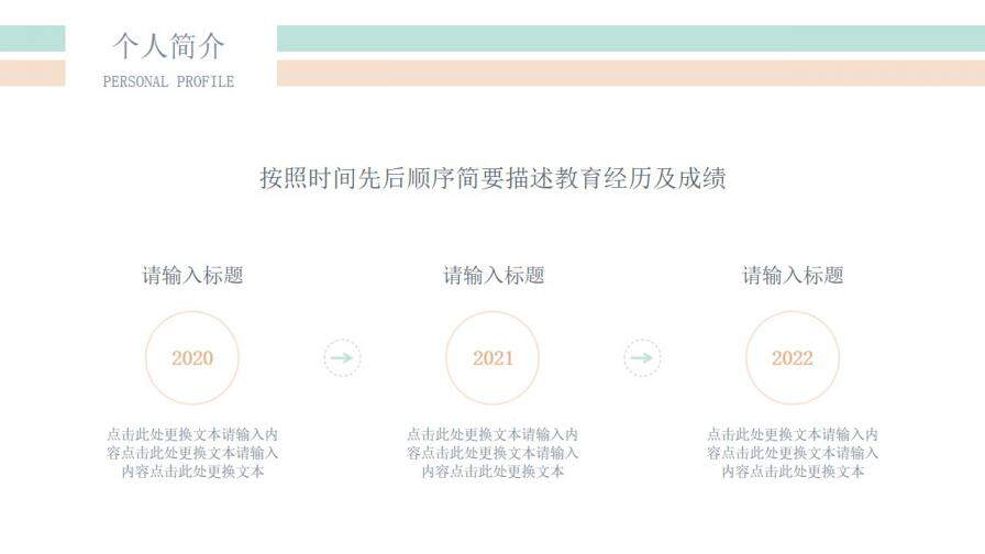 图片[7]-粉绿小清新学生会竞选通用PPT模板—免费分享好看实用的个人简历PPT-叨客学习资料网
