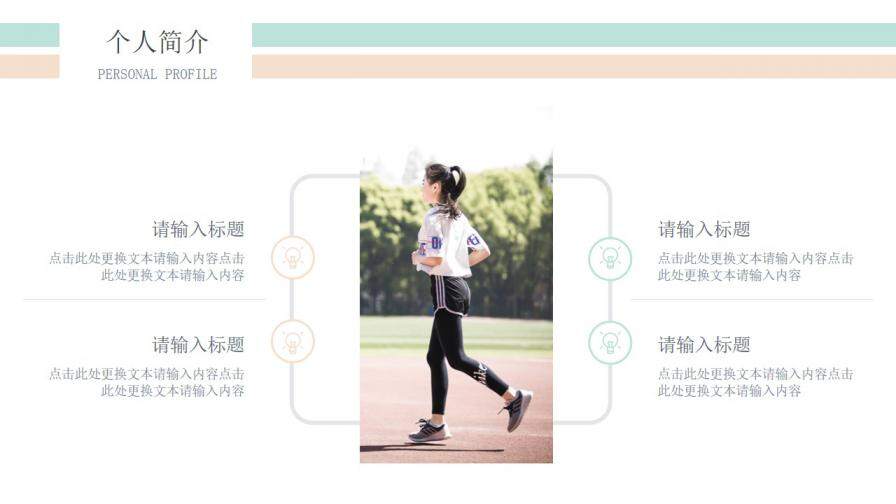 图片[9]-粉绿小清新学生会竞选通用PPT模板—免费分享好看实用的个人简历PPT-叨客学习资料网