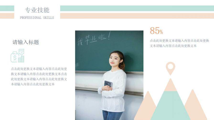 图片[13]-粉绿小清新学生会竞选通用PPT模板—免费分享好看实用的个人简历PPT-叨客学习资料网