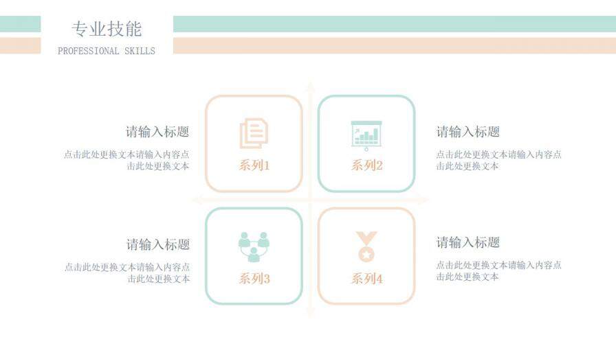 图片[12]-粉绿小清新学生会竞选通用PPT模板—免费分享好看实用的个人简历PPT-叨客学习资料网