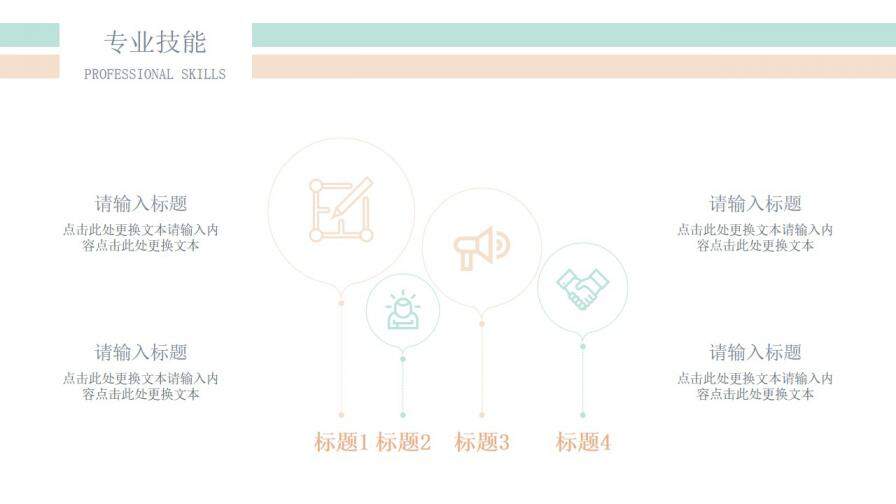 图片[11]-粉绿小清新学生会竞选通用PPT模板—免费分享好看实用的个人简历PPT-叨客学习资料网