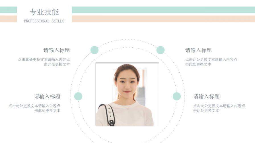 图片[14]-粉绿小清新学生会竞选通用PPT模板—免费分享好看实用的个人简历PPT-叨客学习资料网