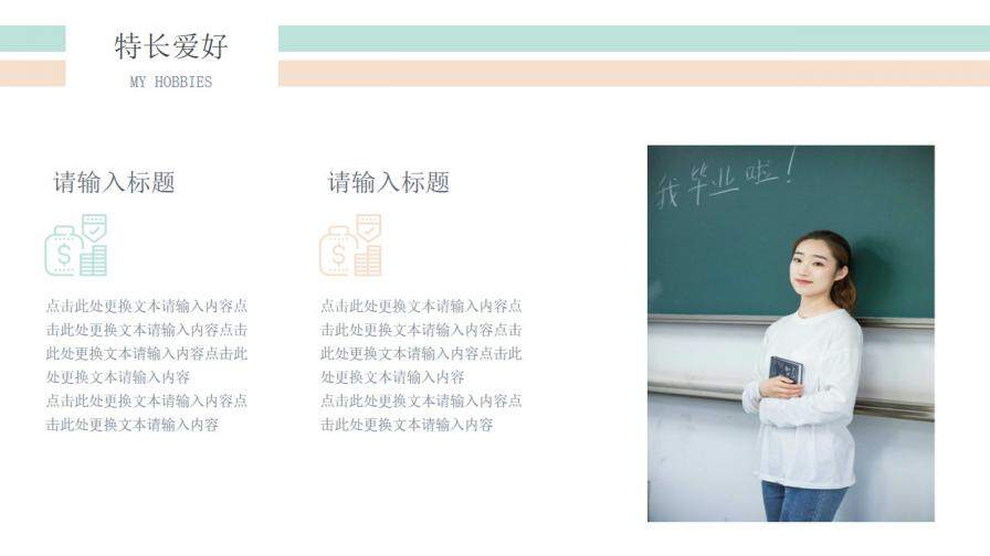 图片[19]-粉绿小清新学生会竞选通用PPT模板—免费分享好看实用的个人简历PPT-叨客学习资料网