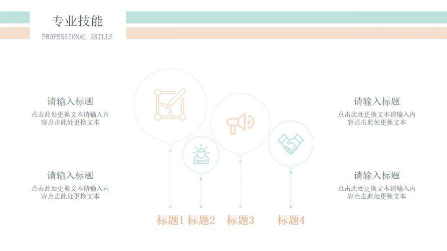 图片[22]-粉绿小清新学生会竞选通用PPT模板—免费分享好看实用的个人简历PPT-叨客学习资料网
