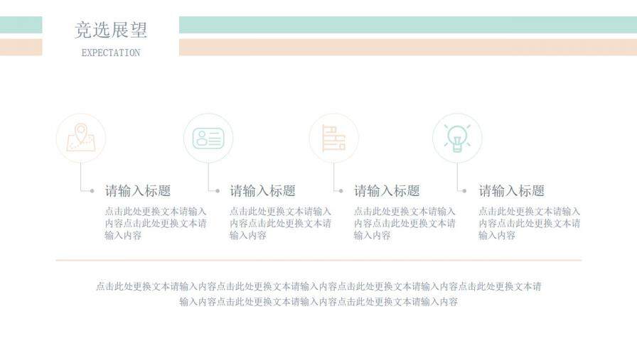 图片[23]-粉绿小清新学生会竞选通用PPT模板—免费分享好看实用的个人简历PPT-叨客学习资料网