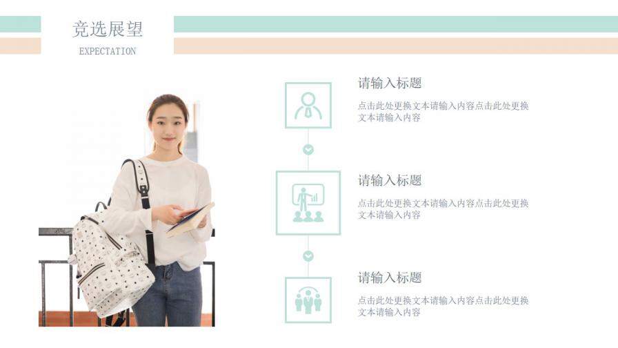 图片[24]-粉绿小清新学生会竞选通用PPT模板—免费分享好看实用的个人简历PPT-叨客学习资料网