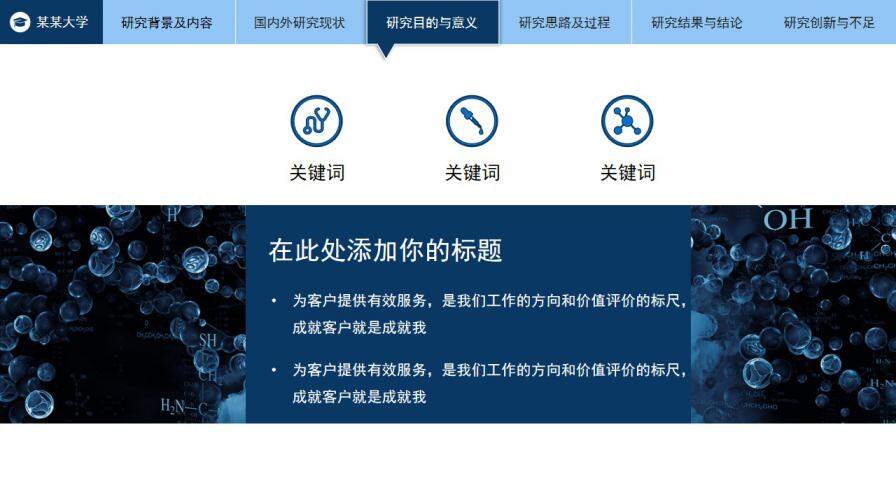 图片[11]-蓝色科技医学类论文答辩PPT模板—免费分享好看实用的毕业答辩PPT-叨客学习资料网