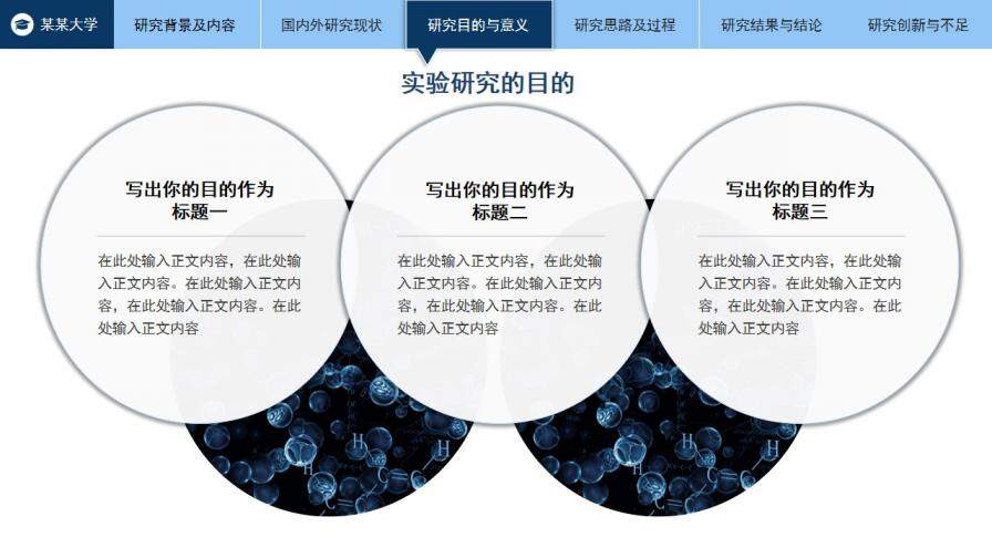 图片[12]-蓝色科技医学类论文答辩PPT模板—免费分享好看实用的毕业答辩PPT-叨客学习资料网