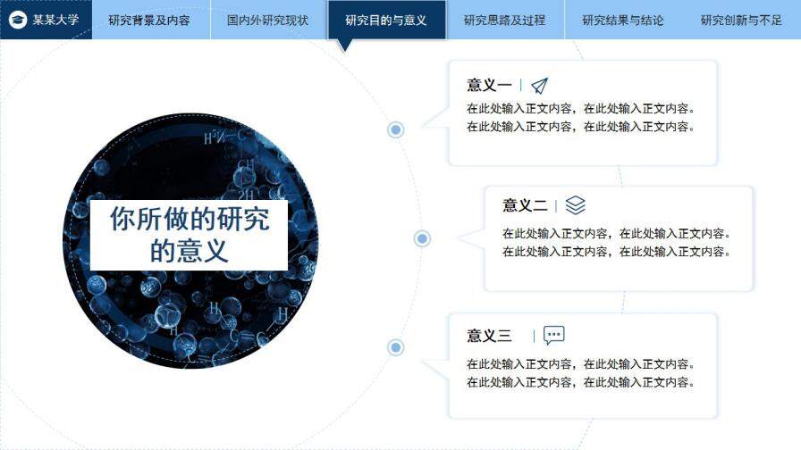 图片[13]-蓝色科技医学类论文答辩PPT模板—免费分享好看实用的毕业答辩PPT-叨客学习资料网