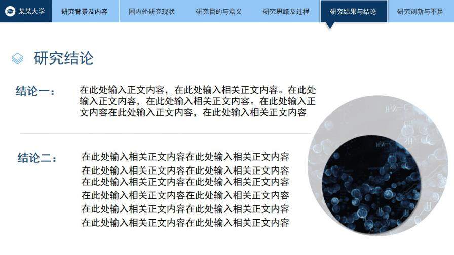 图片[21]-蓝色科技医学类论文答辩PPT模板—免费分享好看实用的毕业答辩PPT-叨客学习资料网