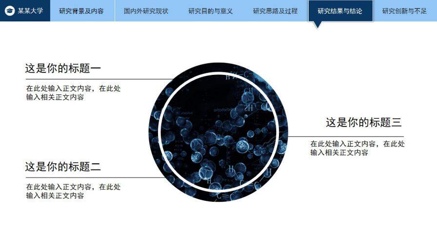 图片[24]-蓝色科技医学类论文答辩PPT模板—免费分享好看实用的毕业答辩PPT-叨客学习资料网