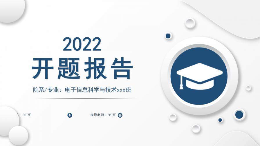 图片[1]-深蓝简约开题报告PPT模板—免费分享好看实用的毕业答辩PPT-叨客学习资料网