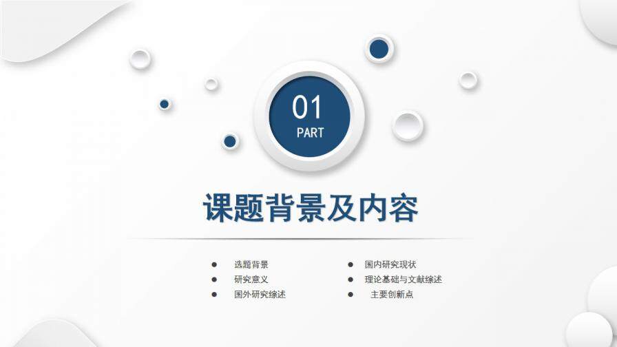 图片[2]-深蓝简约开题报告PPT模板—免费分享好看实用的毕业答辩PPT-叨客学习资料网