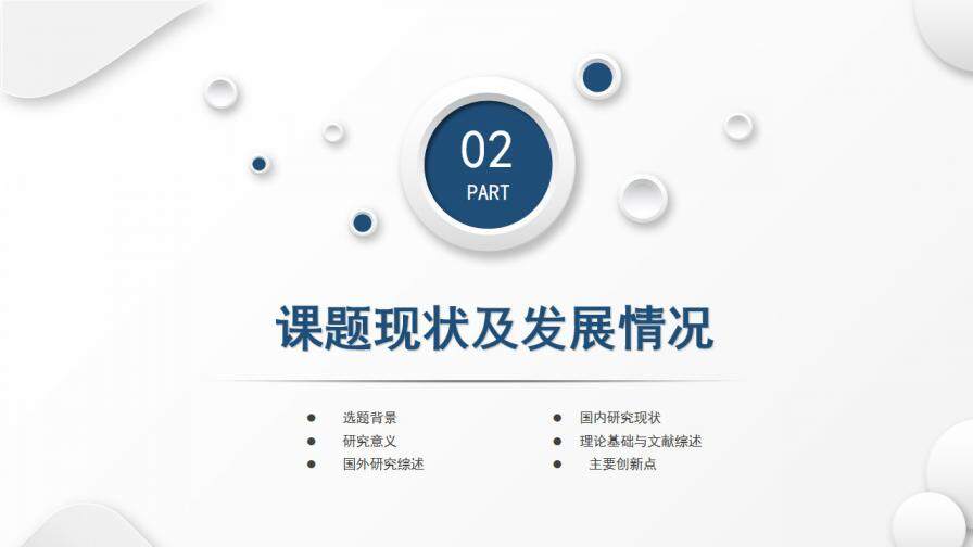 图片[11]-深蓝简约开题报告PPT模板—免费分享好看实用的毕业答辩PPT-叨客学习资料网