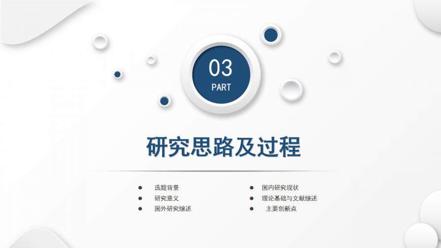 图片[17]-深蓝简约开题报告PPT模板—免费分享好看实用的毕业答辩PPT-叨客学习资料网