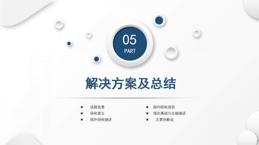 图片[23]-深蓝简约开题报告PPT模板—免费分享好看实用的毕业答辩PPT-叨客学习资料网