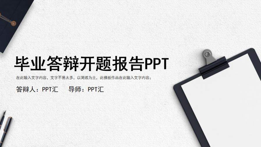 灰色毕业答辩开题报告PPT模板—免费分享好看实用的毕业答辩PPT-叨客学习资料网