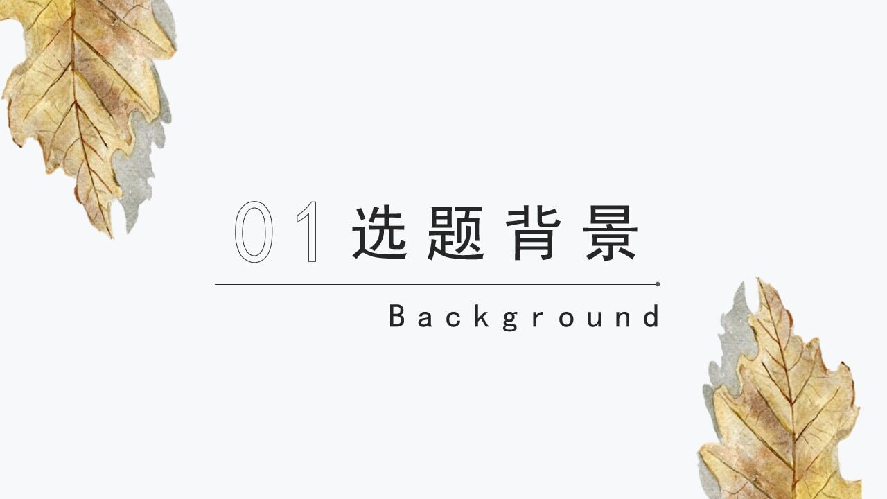 图片[2]-金色文艺艺术类毕业答辩艺术学毕业论文答辩PPT模板—免费分享好看实用的毕业答辩PPT-叨客学习资料网