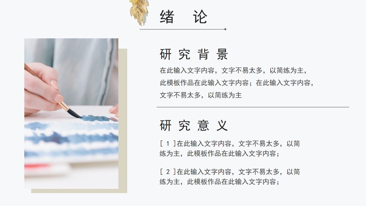 图片[5]-金色文艺艺术类毕业答辩艺术学毕业论文答辩PPT模板—免费分享好看实用的毕业答辩PPT-叨客学习资料网