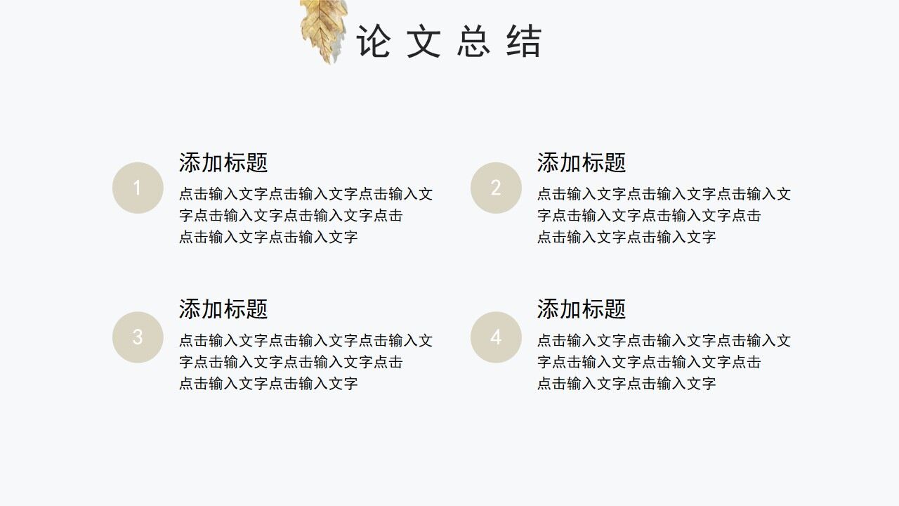 图片[12]-金色文艺艺术类毕业答辩艺术学毕业论文答辩PPT模板—免费分享好看实用的毕业答辩PPT-叨客学习资料网