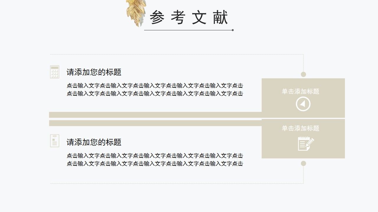 图片[13]-金色文艺艺术类毕业答辩艺术学毕业论文答辩PPT模板—免费分享好看实用的毕业答辩PPT-叨客学习资料网