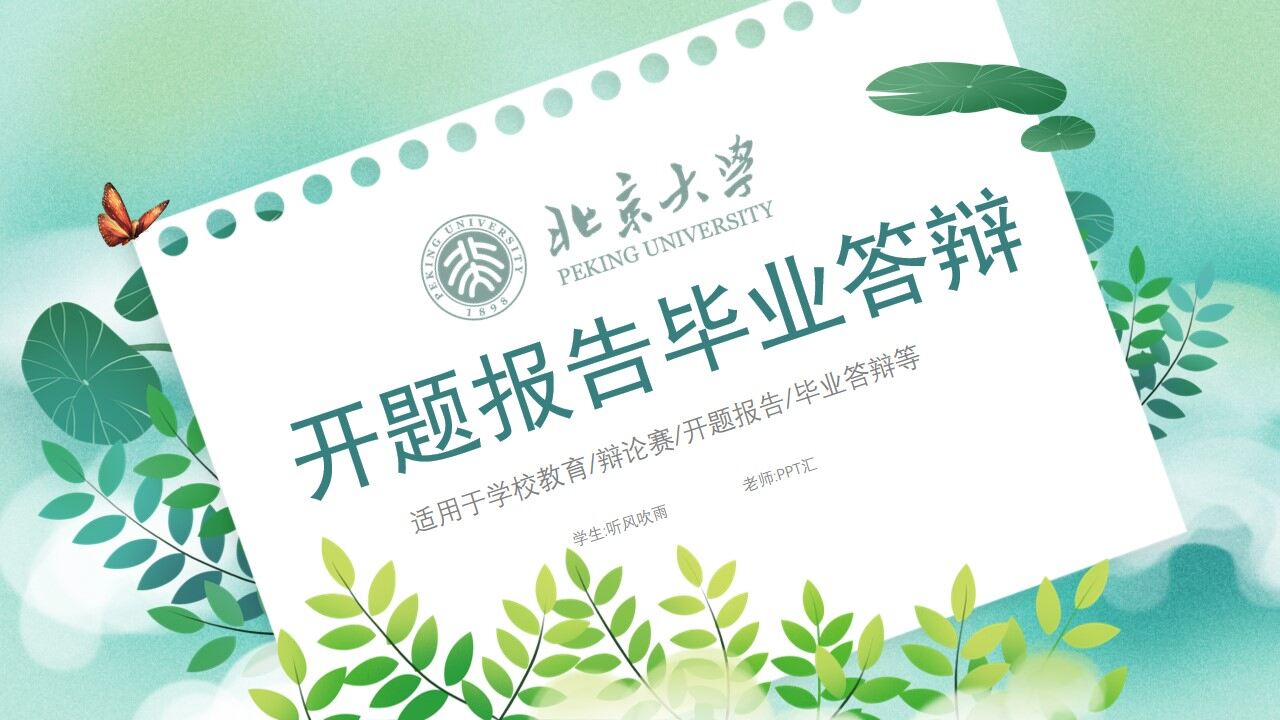 图片[1]-笔记本小清新夏日毕业答辩开题报告PPT—免费分享好看实用的毕业答辩PPT-叨客学习资料网