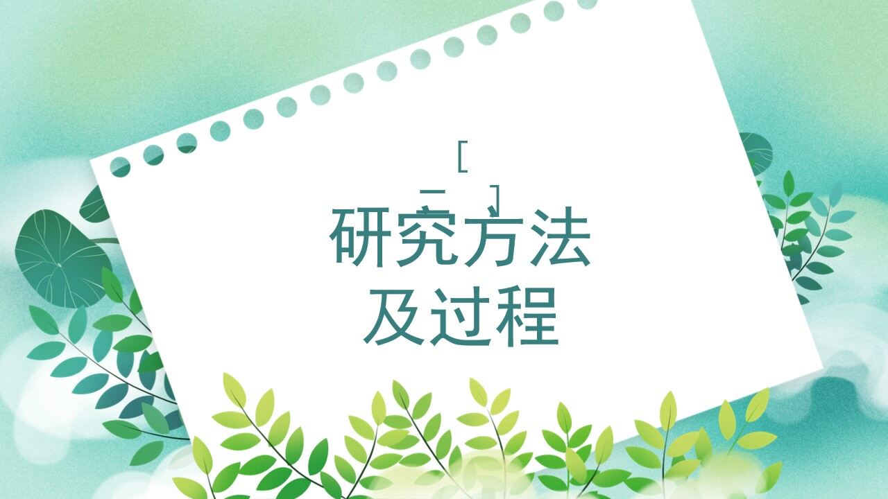 图片[7]-笔记本小清新夏日毕业答辩开题报告PPT—免费分享好看实用的毕业答辩PPT-叨客学习资料网