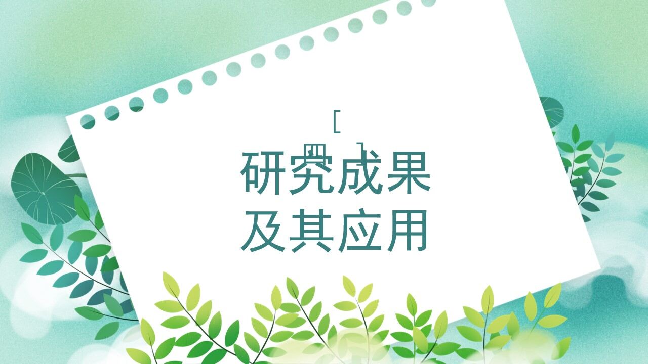 图片[15]-笔记本小清新夏日毕业答辩开题报告PPT—免费分享好看实用的毕业答辩PPT-叨客学习资料网