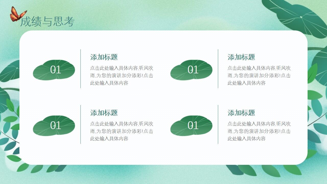 图片[22]-笔记本小清新夏日毕业答辩开题报告PPT—免费分享好看实用的毕业答辩PPT-叨客学习资料网