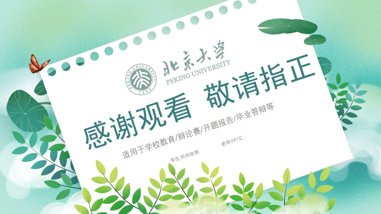 笔记本小清新夏日毕业答辩开题报告PPT—免费分享好看实用的毕业答辩PPT-叨客学习资料网