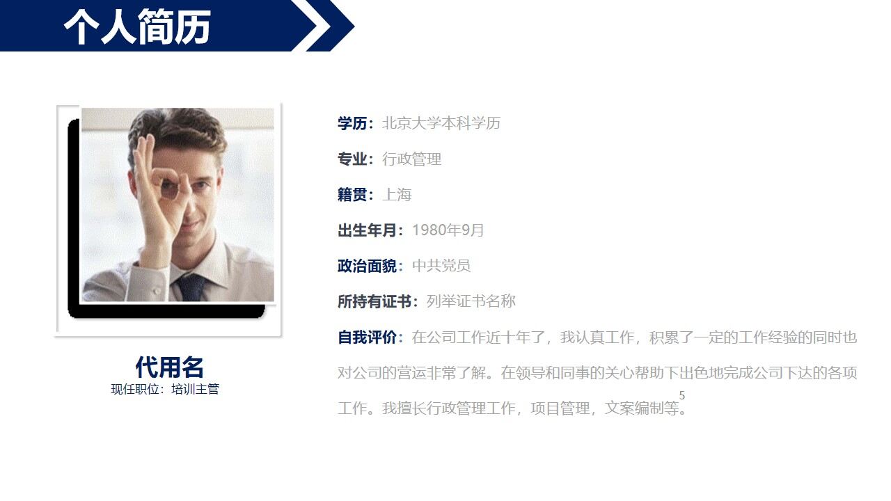 图片[5]-蓝白市场部经理岗位竞聘PPT模板—免费分享好看实用的个人简历PPT-叨客学习资料网