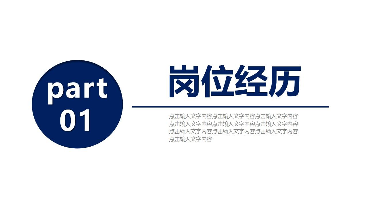 图片[4]-蓝白市场部经理岗位竞聘PPT模板—免费分享好看实用的个人简历PPT-叨客学习资料网