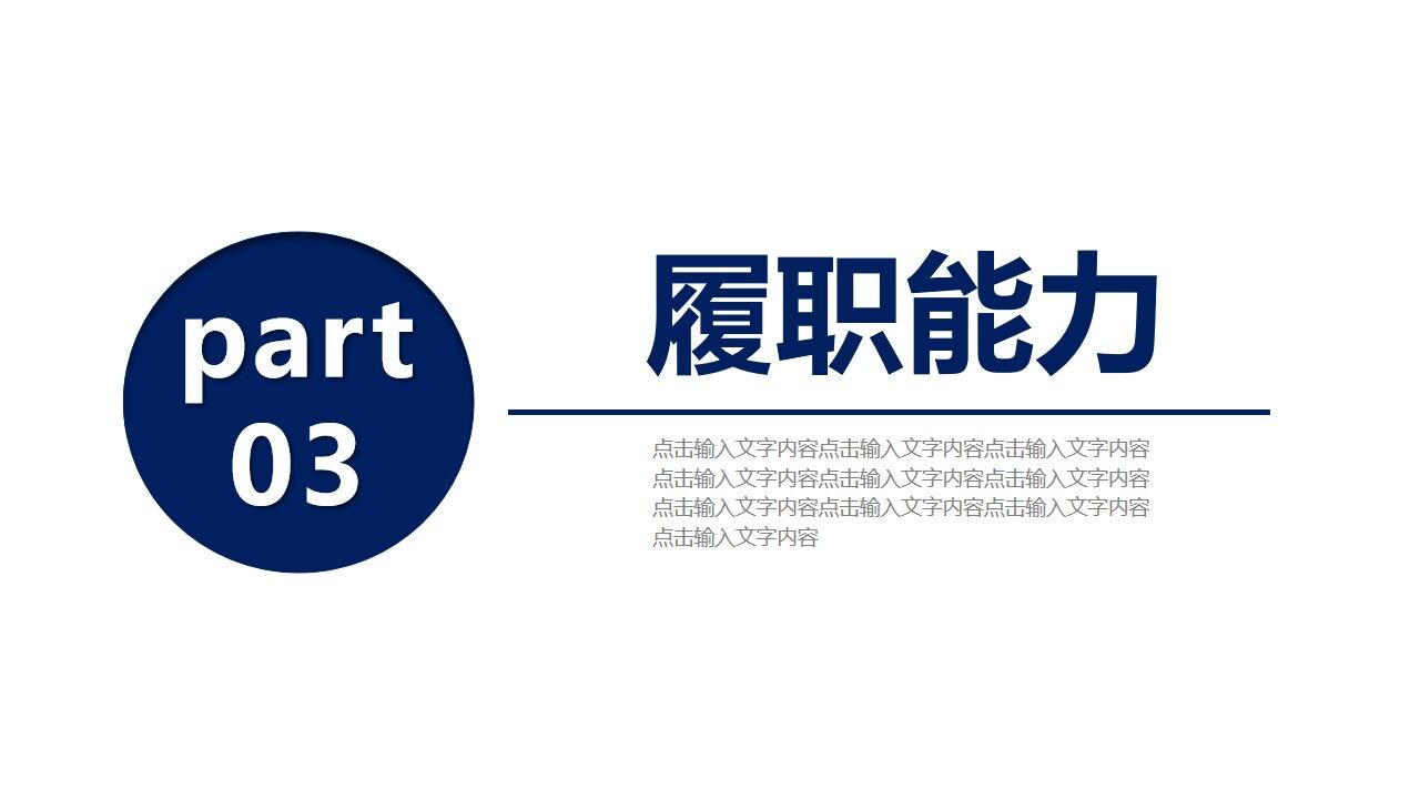 图片[12]-蓝白市场部经理岗位竞聘PPT模板—免费分享好看实用的个人简历PPT-叨客学习资料网