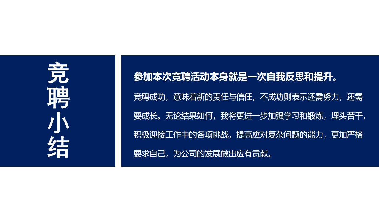 图片[20]-蓝白市场部经理岗位竞聘PPT模板—免费分享好看实用的个人简历PPT-叨客学习资料网