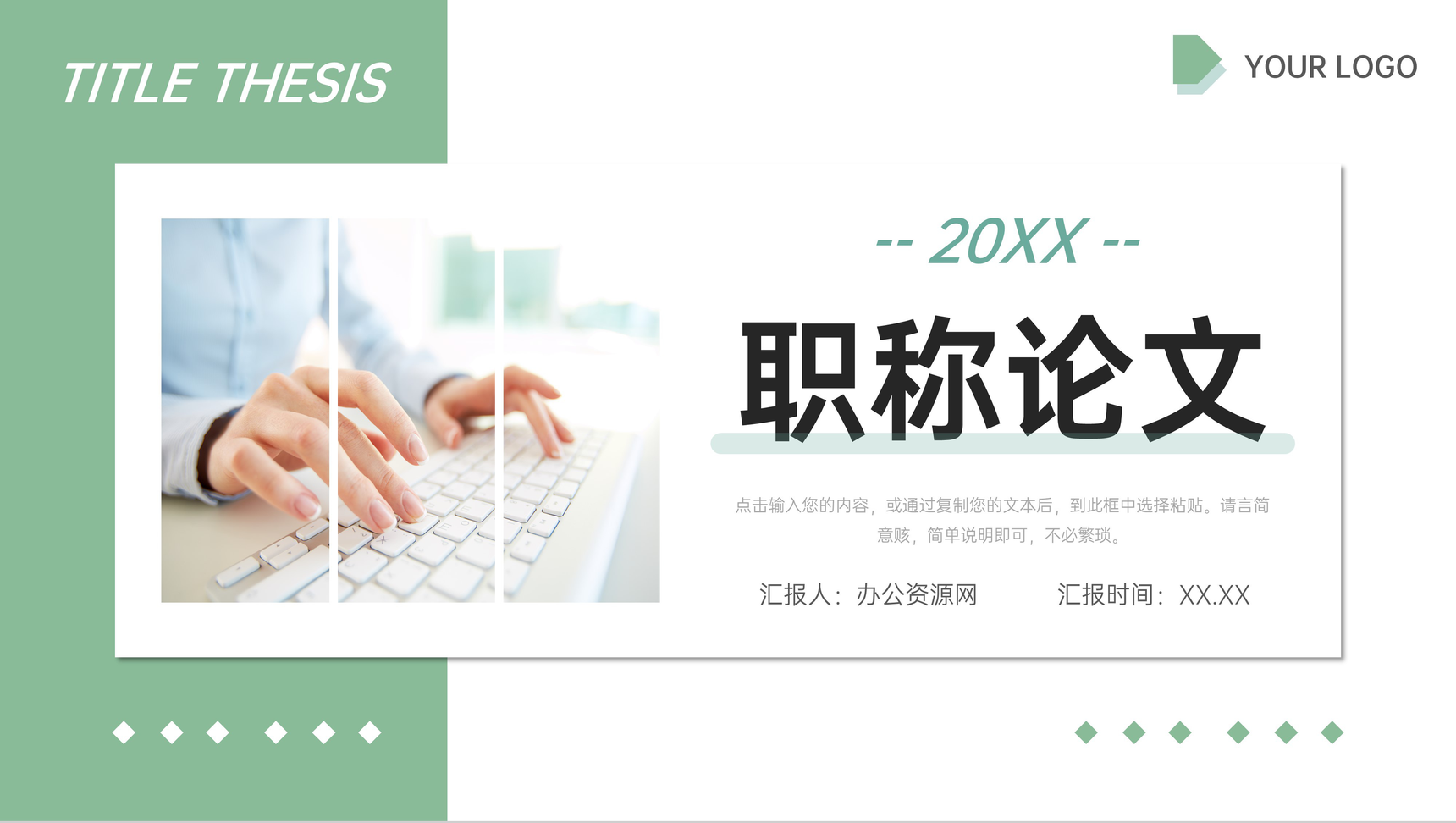 绿色新鲜职称论文申报条件要求训练PPT模板-1