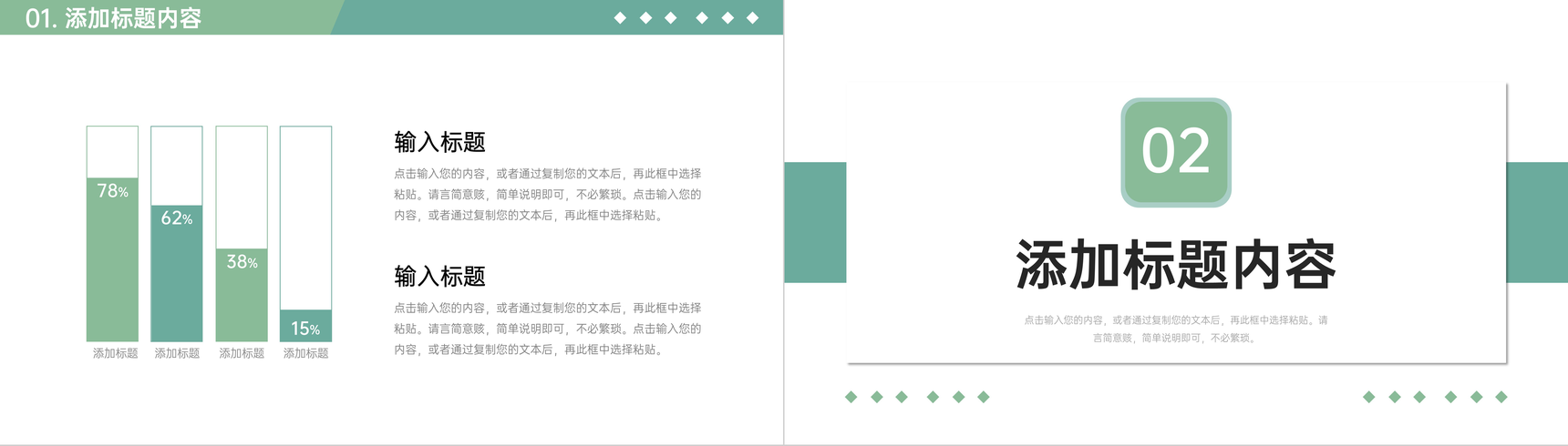 绿色新鲜职称论文申报条件要求训练PPT模板-4