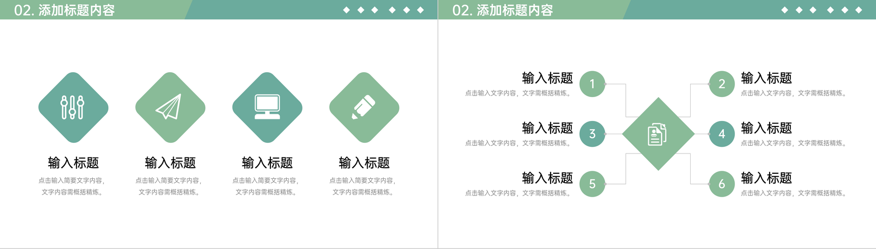 绿色新鲜职称论文申报条件要求训练PPT模板-5