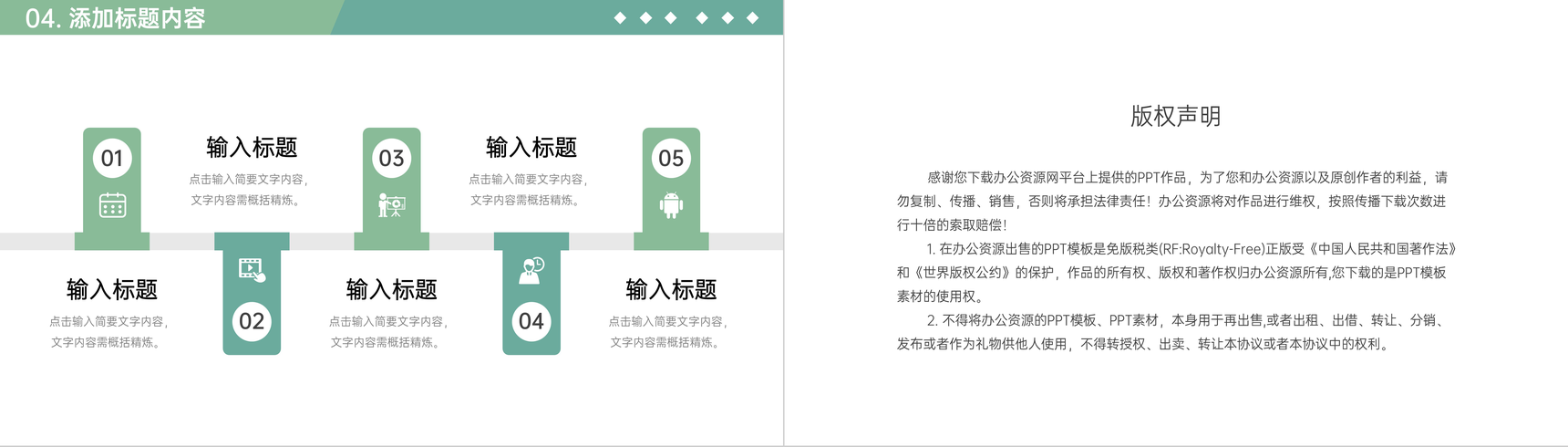 绿色新鲜职称论文申报条件要求训练PPT模板-10