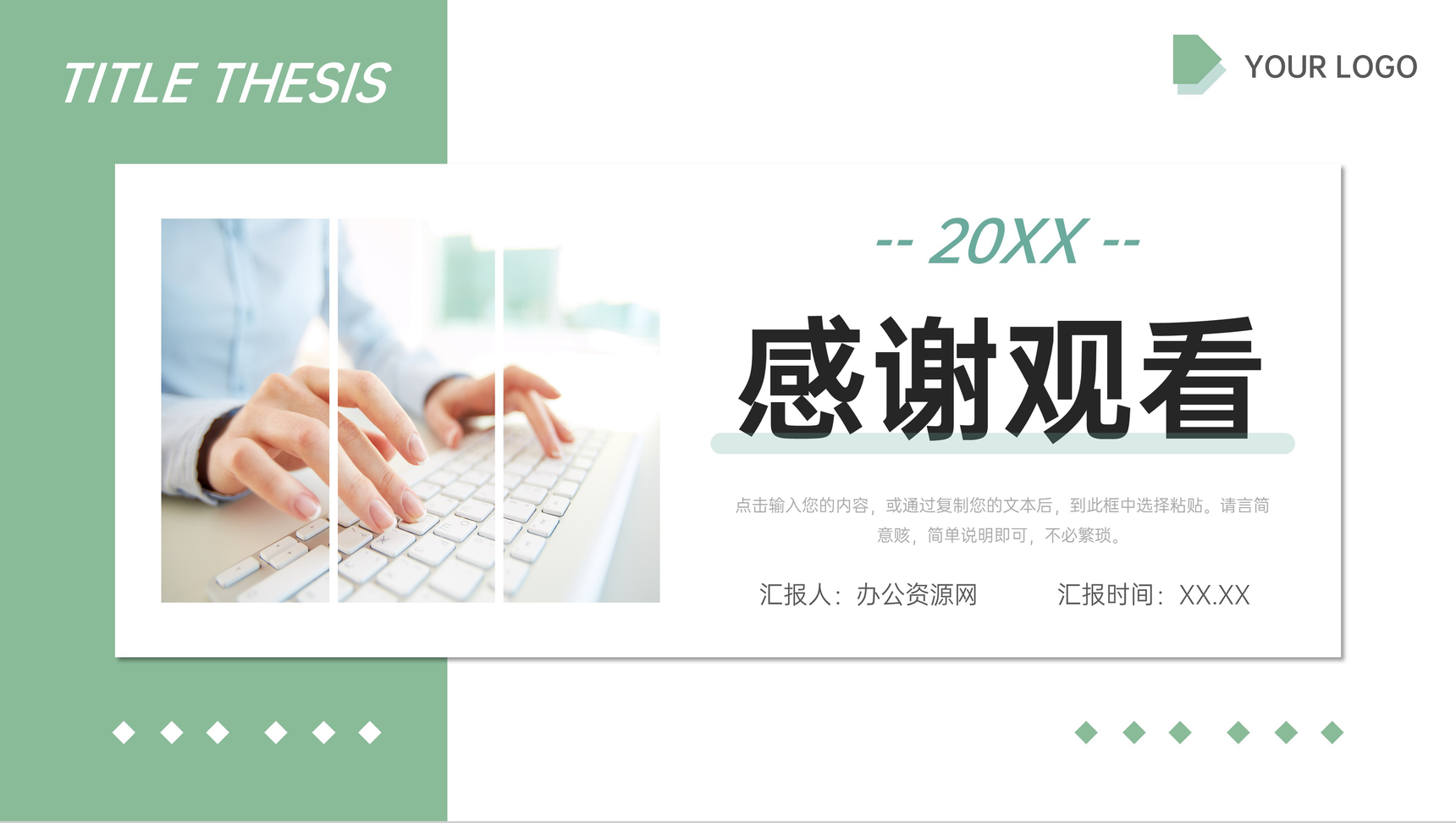 绿色新鲜职称论文申报条件要求训练PPT模板-11