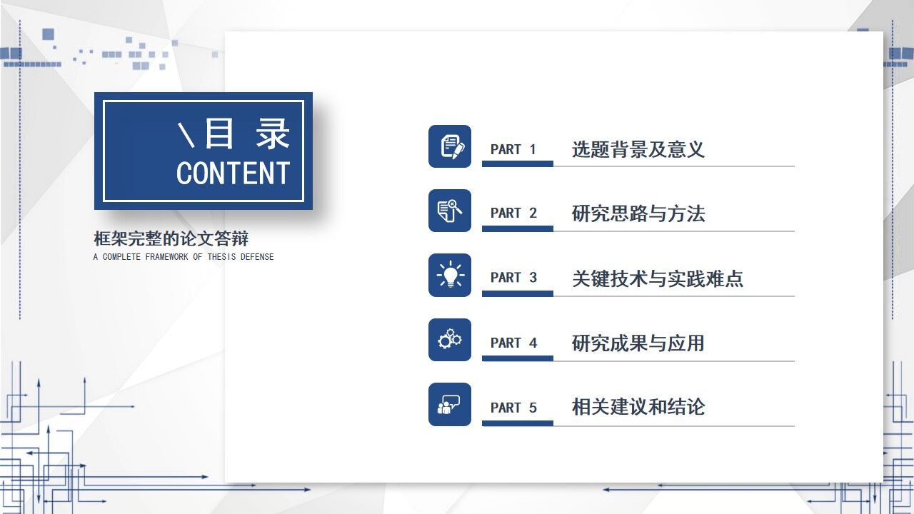 图片[3]-创意蓝色毕业答辩毕业论文开题报告PPT模板—免费分享好看实用的毕业答辩PPT-叨客学习资料网