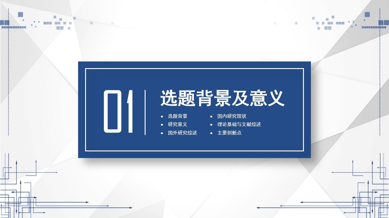 图片[2]-创意蓝色毕业答辩毕业论文开题报告PPT模板—免费分享好看实用的毕业答辩PPT-叨客学习资料网