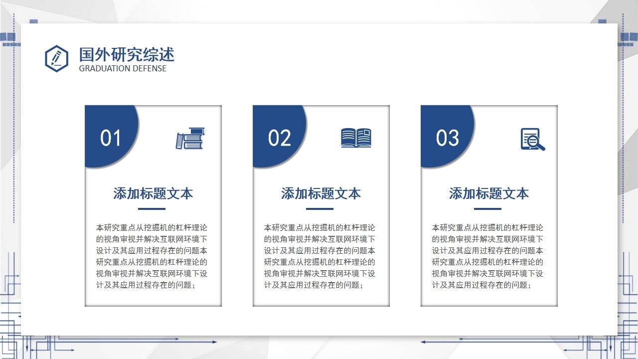 图片[5]-创意蓝色毕业答辩毕业论文开题报告PPT模板—免费分享好看实用的毕业答辩PPT-叨客学习资料网